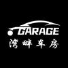 湾畔车房（YU7 Max车主）