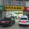 古竹汽车维修(新能源维修)