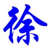 知澜有诗