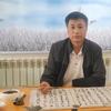 味古方室书法院雷老师