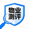 物业测评