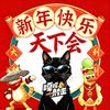 嘎嘎/天下会·黑猫（S1赛季快乐版）