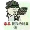 潮阳   永发家私