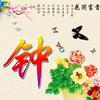 鐘情于妳，💋🌺💍🌷💕