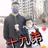 娥家十九
