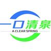 一口清泉
