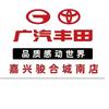 广汽丰田嘉兴骏合汽车之家