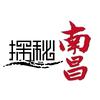 探秘南昌