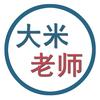 大米老师（有课）