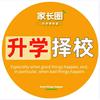 升学择校宝（太原升学）