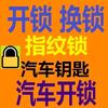 96上门开换锁配汽车遥控钥匙公司电话