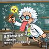 瞎鼓捣的物理老师