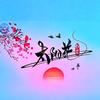 太阳花