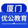 厦门优公教育
