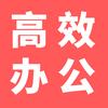 猴哥高效办公