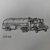 左手画卡车