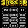 耳机快修