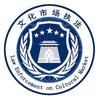 乌鲁木齐文化执法