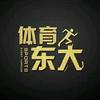 东大体育