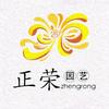 开封正荣园艺