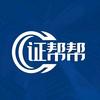 证帮帮（企业服务）