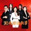 海淀名师数学火箭班