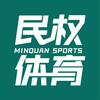 民权体育