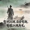 梦三爷