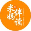 米妈伴读