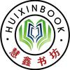 慧鑫书坊