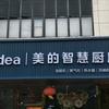 美的京世界店