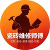 瓷砖空鼓维修师傅