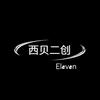 【西贝二创】Eleven🏂🏻