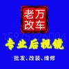佛山后视镜
