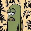 阿莫莫