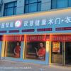 欧派健康木门全屋定制整装智能装修15年