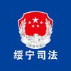 绥宁县司法局