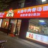 郑州市濮大嘴凉皮肉夹馍（金明路店）