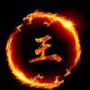 俺，很潇洒