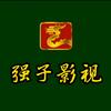 强子影视