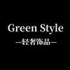 Green Style轻奢饰品