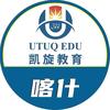 凯旋教育喀什分校