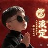 じ☆ve💞万李挑一