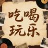 李茂爱生活