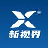 新视界