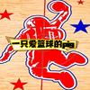 一只爱篮球的pig