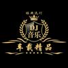 小轩音乐🎵
