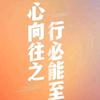 C💫J【世界大不同】