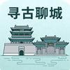 寻古聊城