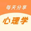 每天分享心理学
